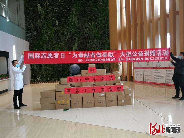 唐山公益组织团体联合爱心企业向一线社会服务工作者捐赠近300万元护肤用品
