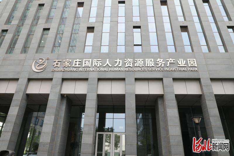 石家庄高新区：人才新政一年引进高端人才65名