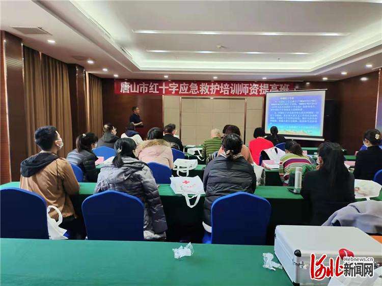 唐山市举办2021年度红十字救护培训师资提高班