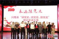 河北承德兴隆县开展百年系列庆祝活动