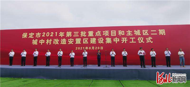 河北保定市171项重点项目集中开工