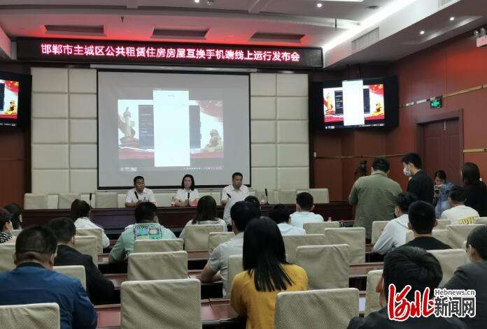 河北！邯郸市主城区公租房互换手机端线上功能正式运行