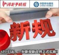 【新闻早茶】6月1日起，一批新规新政将正式实施！还有这些热点……