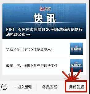 答题抢红包！2021年石家庄市“安全用药月科普在线”活动正式启动