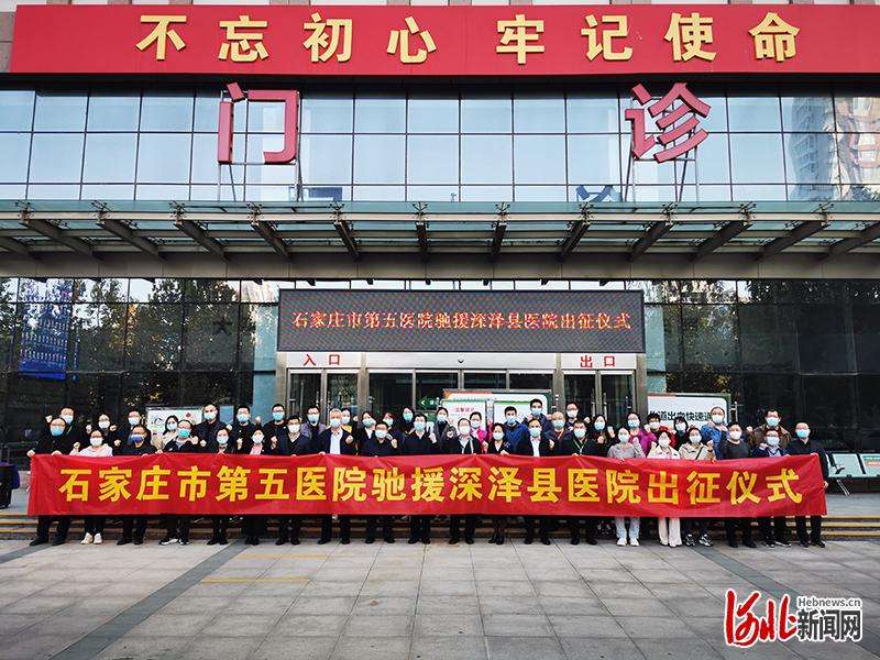 河北石家庄市五院300余名医护人员驰援深泽