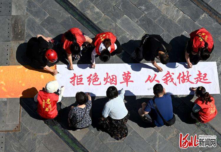 河北邯郸：迎接世界无烟日