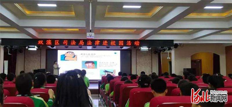 承德双滦区开展法律进校园关爱青少年活动