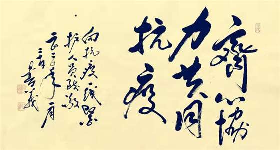 河北广宗：文艺界为抗击疫情助力加油