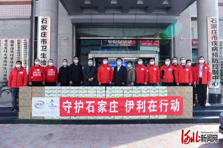 青山一道，共担风雨！伊利集团为石家庄市抗疫捐献爱心物资