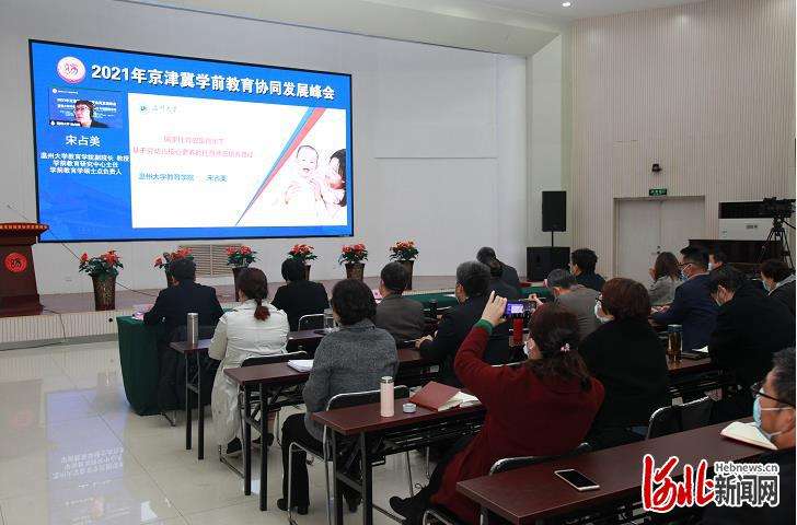 2021年京津冀学前教育协同发展峰会暨第六届学前教育类高校毕业生专场招聘会举行
