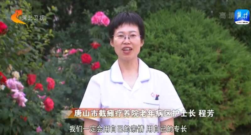 【奋进新征程 建功新时代】沿着的足迹 | 唐山市截瘫疗养院：让残疾人绽放精彩人生