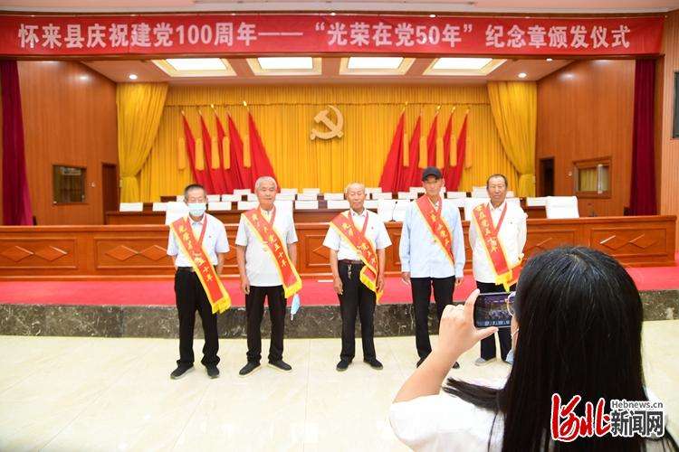 河北怀来为老员颁发“光荣在50年”章