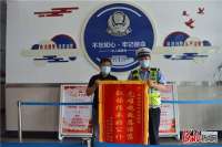 宽城交警救助暖人心 老人家属感恩送锦旗