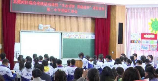 北戴河区教师发展中心开展综合实践主题成果展示活动