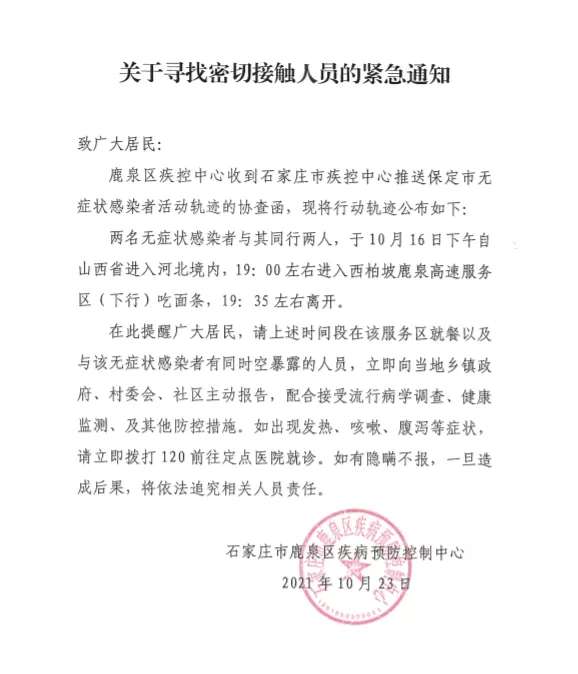 石家庄市第五医院全面停诊！多个县区紧急通知：暂停！1区紧急寻人！