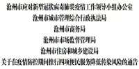 河北沧州推行四项便民服务降低传染风险