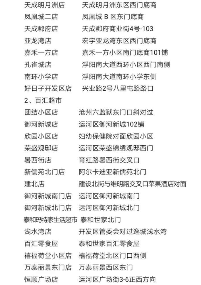 河北沧州推行四项便民服务降低传染风险