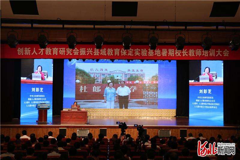 保定举办暑期校长教师培训