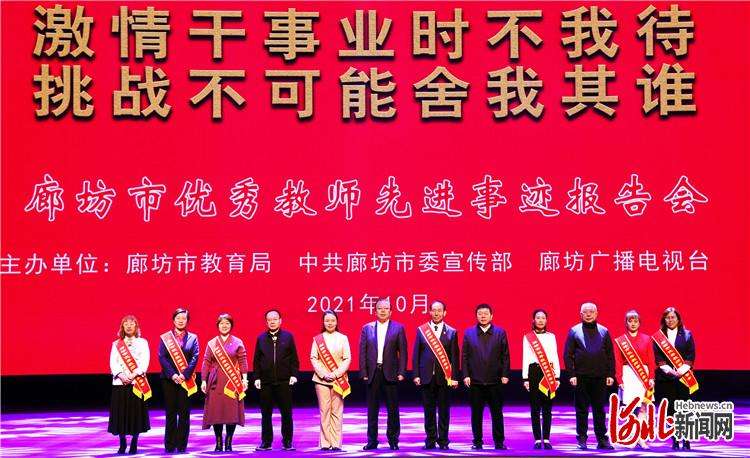 廊坊教育系统奋力争当“五个廊坊”排头兵