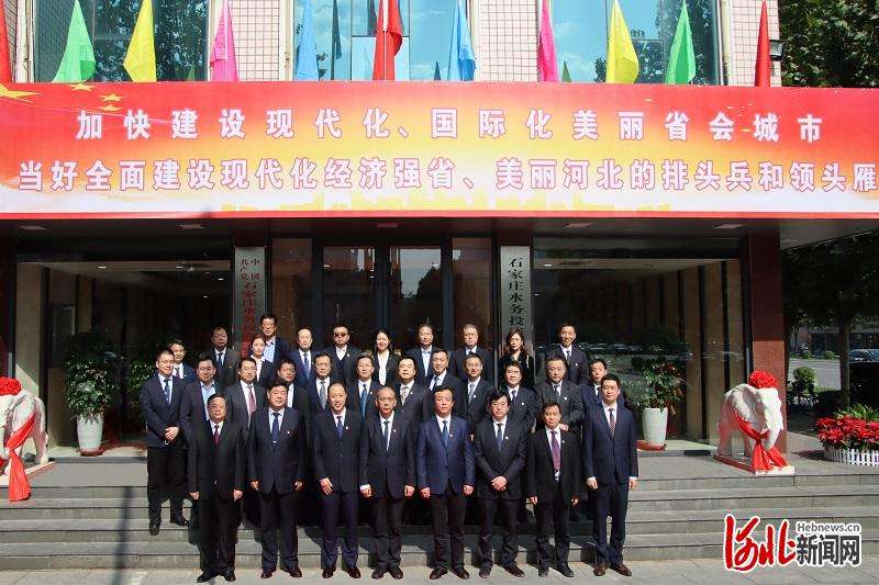石家庄水务投资集团有限责任公司正式挂牌