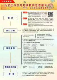 石家庄市教育发布致参加校外培训学生家长的一封信