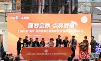 2021年“润江·阳光筑梦公益助学计划”在河北石家庄启动