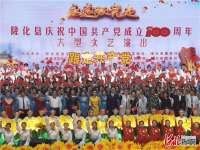 承德隆化举办庆祝百年专题文艺演出