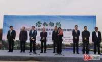 河北邯郸滏阳河全域生态修复型融媒体新闻宣传活动启动