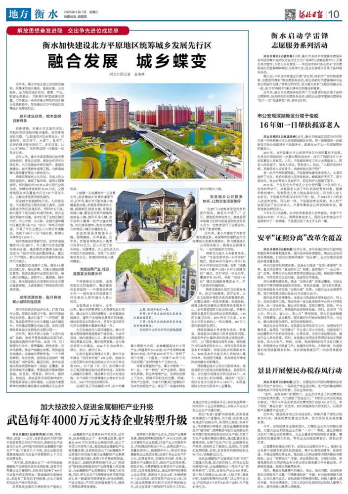 衡水加快北方平原地区统筹发展先行区