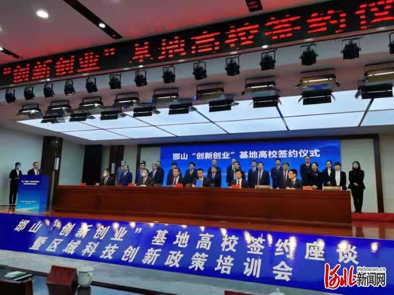 河北邯郸市邯山区以优化营商环境促进科技成果转化