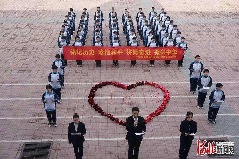 河北临城县第三中学举办公祭日活动
