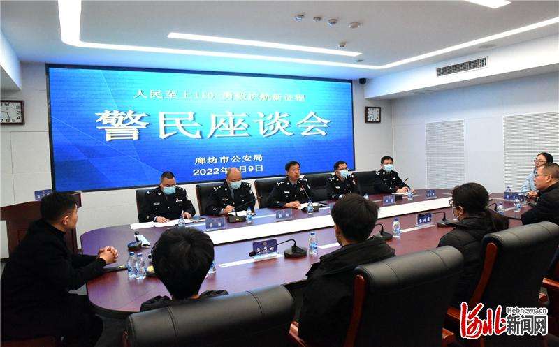 河北廊坊市公安：组织开展110警营日活动