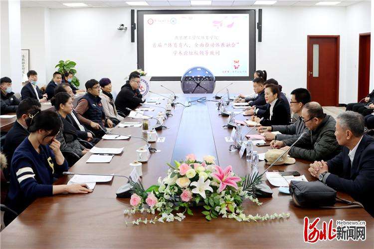 燕京理工学院举办学术论坛 全面深化体教融合