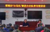 河北沙河市褡裢办事处宣讲的十九届五中精神
