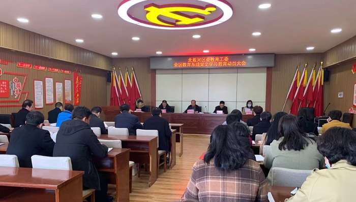 北戴河区教育系统史学教育动员