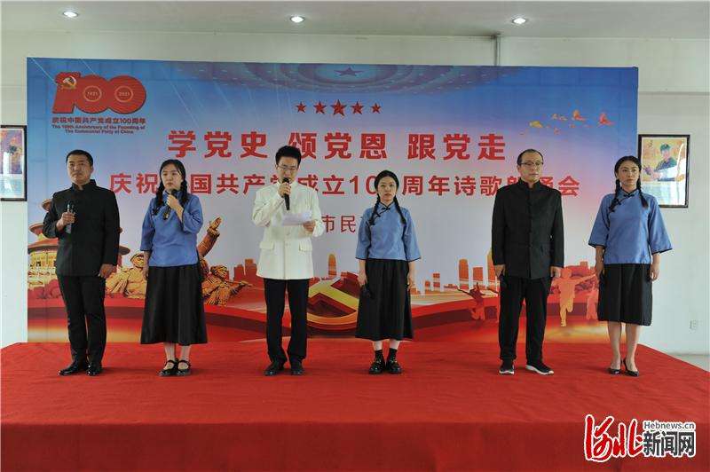 保定市民政举办“学史 颂恩 跟走”诗歌朗诵会