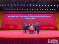 三河市企业金融综合服务平台正式上线