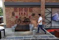 130年历史范民街以全新面貌亮相