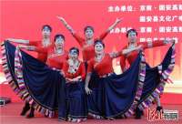 固安：文艺汇演迎元旦