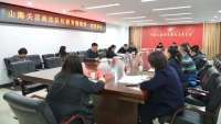 秦皇岛山海关区政法队伍教育整顿第一次座谈会