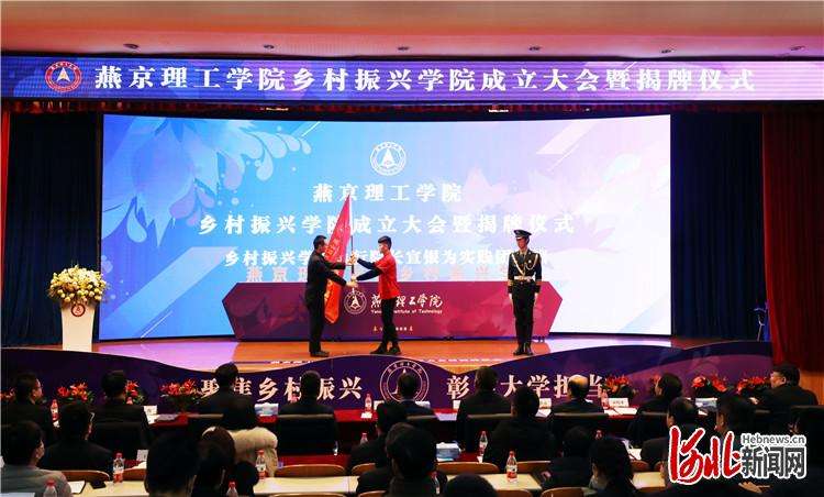 燕京理工学院乡村振兴学院 服务新时代“三农”