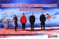 2021-2022雪季廊坊市小学生滑雪冬令营活动圆满落幕