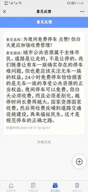 石家庄哪个停车场违规？停车哪里有问题？点击手机一键上报！