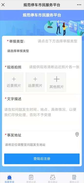 石家庄哪个停车场违规？停车哪里有问题？点击手机一键上报！