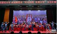河北保定市计生协举办庆百年文艺汇演