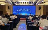 河北资源型地区转型发展交流现场会议在井陉矿区举办