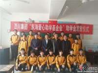 ​20万元助学金捐助献县贫困学子