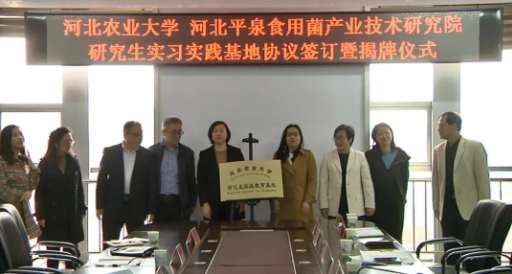 河北农业学研究生实实践教育基地在平泉揭牌