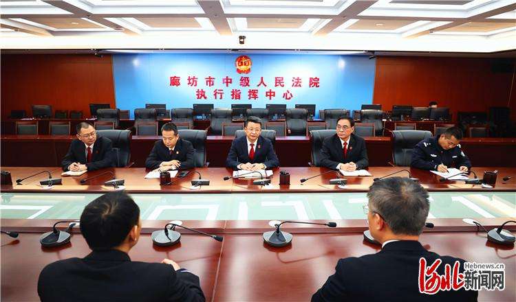 廊坊中院：向“切实解决执行难”全力迈进