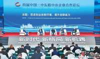 第二届-中东欧中小企业合作论坛将在沧州举行